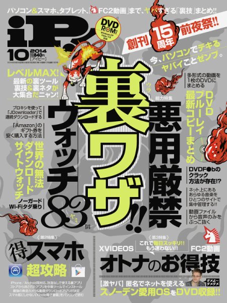iP !（アイピー） 2014年10月号 (発売日2014年08月29日) 表紙