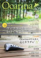 Ocarina（オカリナ） vol.10 表紙