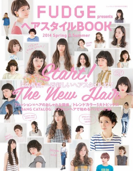 FUDGE特別編集 ヘアスタイルBOOK 2014 Spring＆Summer (発売日2014年04