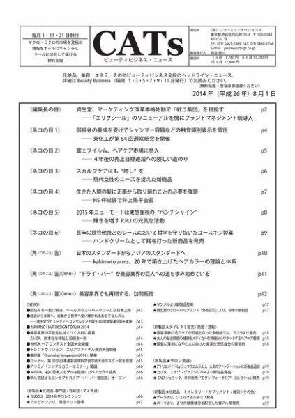 CATs　ビューティビジネスニュース 2014/8/1 (発売日2014年08月01日) 表紙
