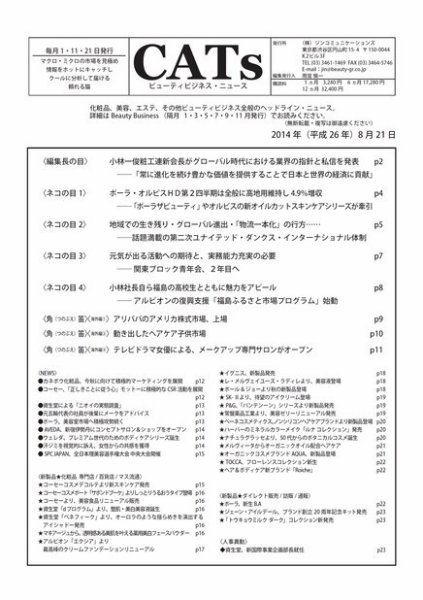 CATs　ビューティビジネスニュース 2014/08/21 (発売日2014年08月24日) 表紙