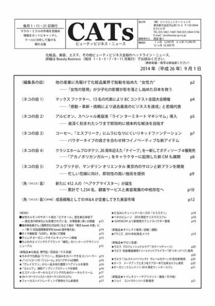 CATs　ビューティビジネスニュース 2014/9/1 (発売日2014年09月01日) 表紙