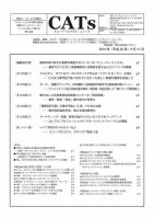 CATs　ビューティビジネスニュース 2014/9/11 表紙
