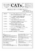 CATs　ビューティビジネスニュース 2014/9/21 表紙