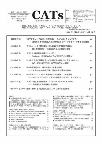 CATs　ビューティビジネスニュース 2014/9/21 (発売日2014年09月21日) 表紙