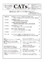 CATs　ビューティビジネスニュース 2014/10/1 表紙