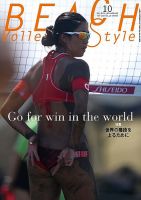 ビーチバレースタイル 第20号 (発売日2014年10月15日) 表紙