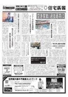 住宅新報 08/05･12号 (発売日2014年08月05日) 表紙