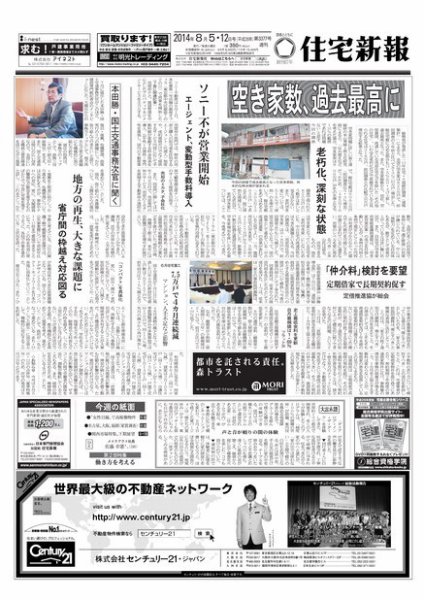 住宅新報 08/05･12号 (発売日2014年08月05日) 表紙