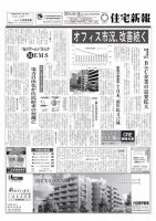 住宅新報 08/19号 (発売日2014年08月19日) 表紙