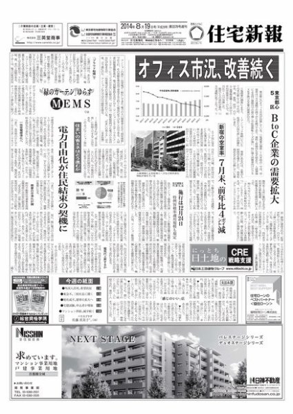 住宅新報 08/19号 (発売日2014年08月19日) 表紙