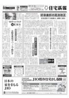 住宅新報 08/26号 表紙