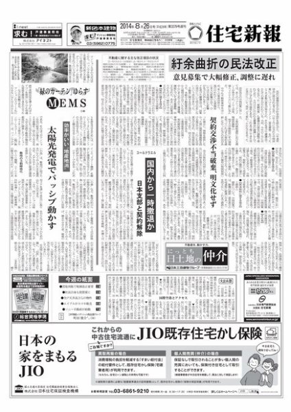 住宅新報 08/26号 (発売日2014年08月26日) 表紙
