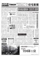 住宅新報 09/02号 表紙