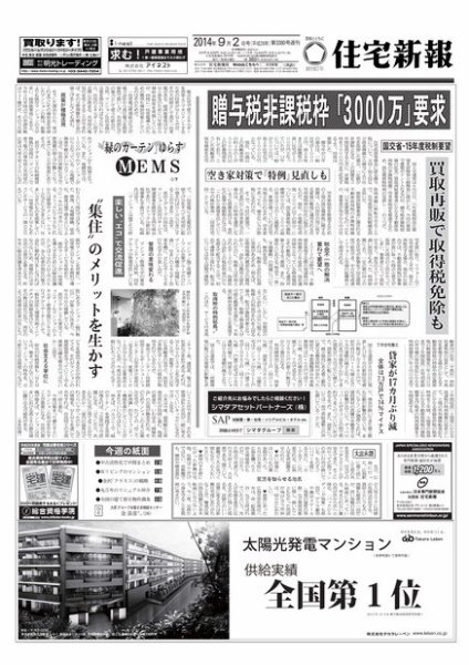 住宅新報 09/02号 (発売日2014年09月02日) 表紙