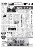 住宅新報 09/09号 (発売日2014年09月09日) 表紙