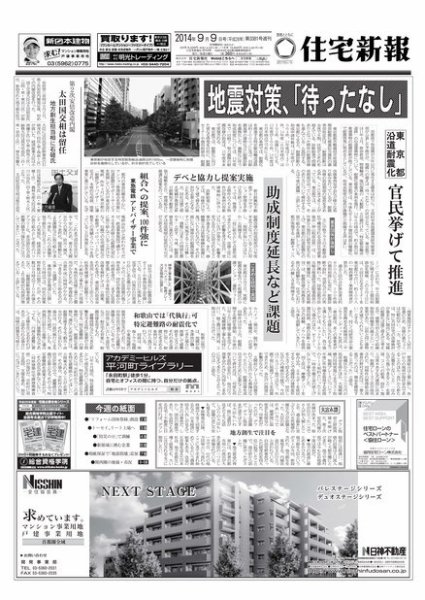 住宅新報 09/09号 (発売日2014年09月09日) 表紙