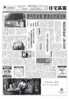 住宅新報 09/16号 (発売日2014年09月17日) 表紙