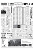 住宅新報 09/23号 表紙
