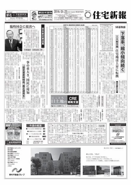 住宅新報 09/23号 (発売日2014年09月23日) 表紙