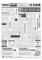 住宅新報 09/30号 (発売日2014年09月30日) 表紙