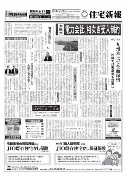 住宅新報 09/30号 (発売日2014年09月30日) 表紙