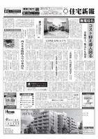 住宅新報 10/07号 (発売日2014年10月07日) 表紙