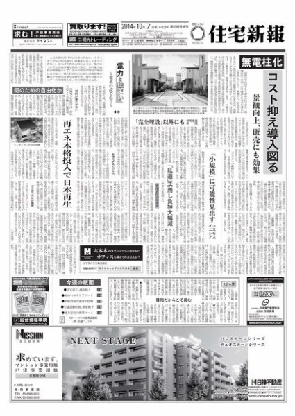 住宅新報 10/07号 (発売日2014年10月07日) 表紙