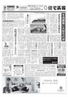住宅新報 10/14号 表紙