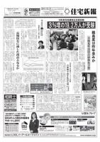 住宅新報 10/21号 表紙