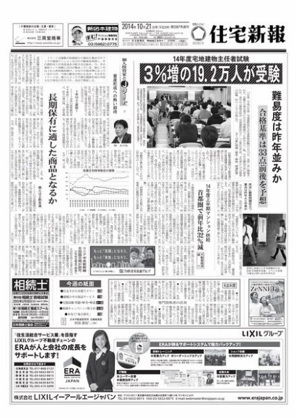 住宅新報 10/21号 (発売日2014年10月21日) 表紙