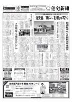 住宅新報 10/28号 (発売日2014年10月28日) 表紙