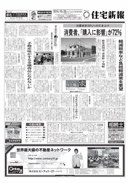 住宅新報 10/28号 (発売日2014年10月28日) 表紙