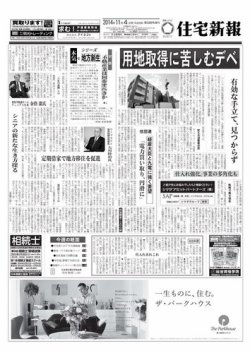 雑誌 定期購読の予約はfujisan 雑誌内検索 鈴木寧々 が住宅新報の14年11月04日発売号で見つかりました