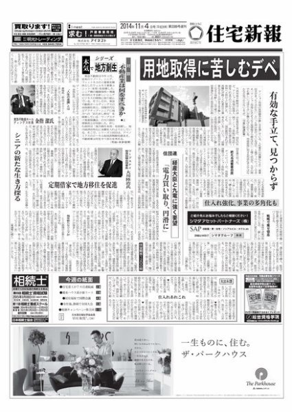住宅新報 11/04号 (発売日2014年11月04日) 表紙