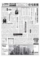 住宅新報 11/11号 (発売日2014年11月11日) 表紙