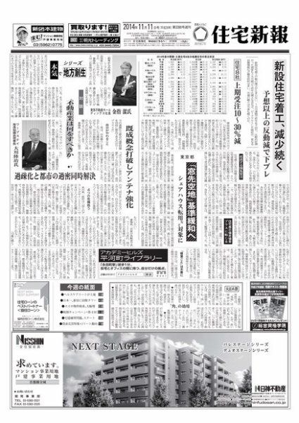 住宅新報 11/11号 (発売日2014年11月11日) 表紙