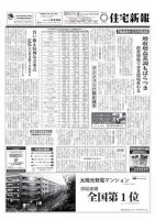 住宅新報 11/18号 (発売日2014年11月18日) 表紙
