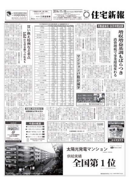 住宅新報 11/18号 (発売日2014年11月18日) 表紙