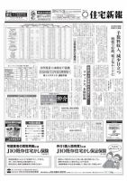 住宅新報 11/25号 表紙