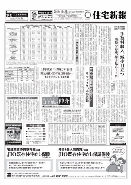 住宅新報 11/25号 (発売日2014年11月25日) 表紙