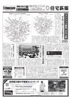 住宅新報 12/02号 表紙