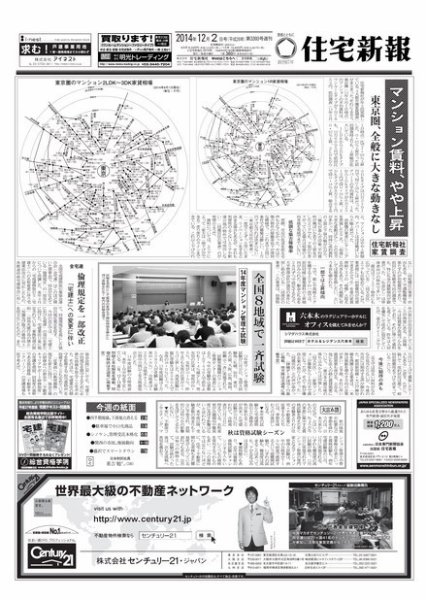 住宅新報 12/02号 (発売日2014年12月02日) 表紙