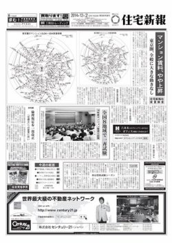住宅新報 12/02号 (発売日2014年12月02日) 表紙