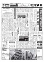 住宅新報 12/09号 (発売日2014年12月09日) 表紙