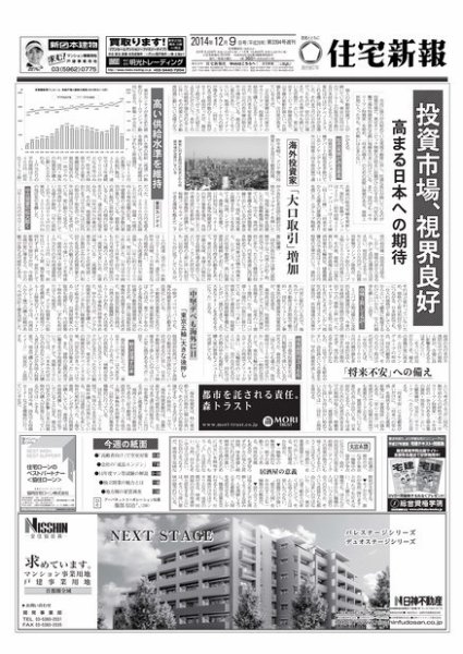 住宅新報 12/09号 (発売日2014年12月09日) 表紙