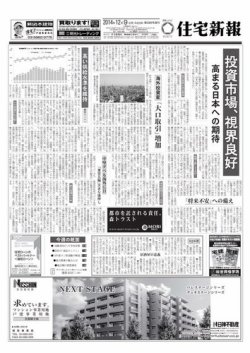 住宅新報 12/09号 (発売日2014年12月09日) 表紙