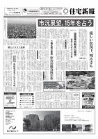住宅新報 12/16号 表紙