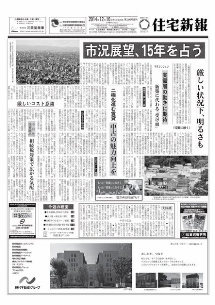 住宅新報 12/16号 (発売日2014年12月16日) 表紙
