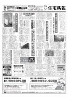住宅新報 12/23号 (発売日2014年12月23日) 表紙